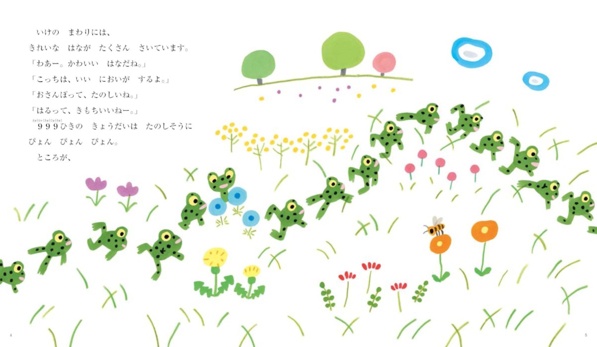 絵本「999ひきのきょうだいとカルガモちゃん」の中面2