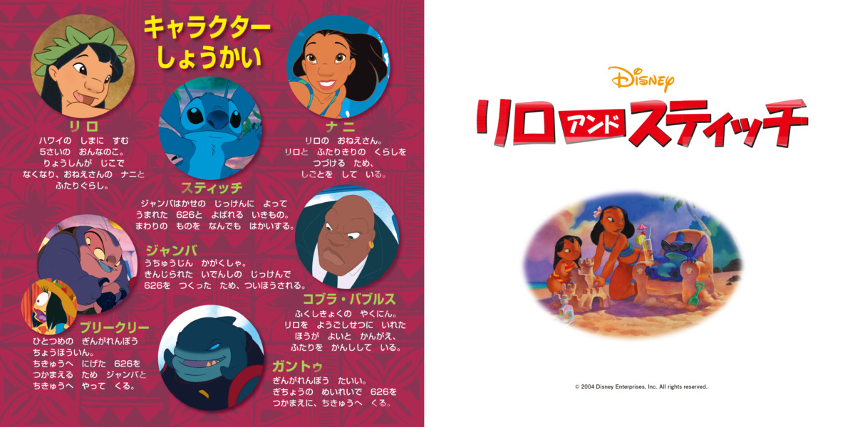 絵本「リロアンドスティッチ」の中面