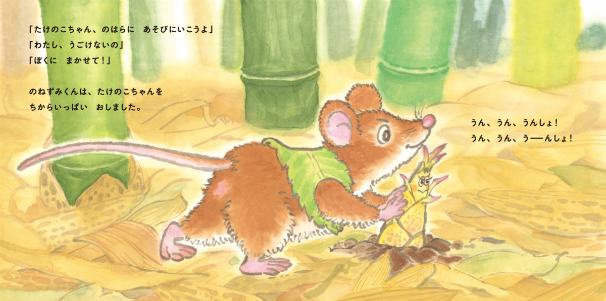 絵本「たけのこ のびのーび」の中面4