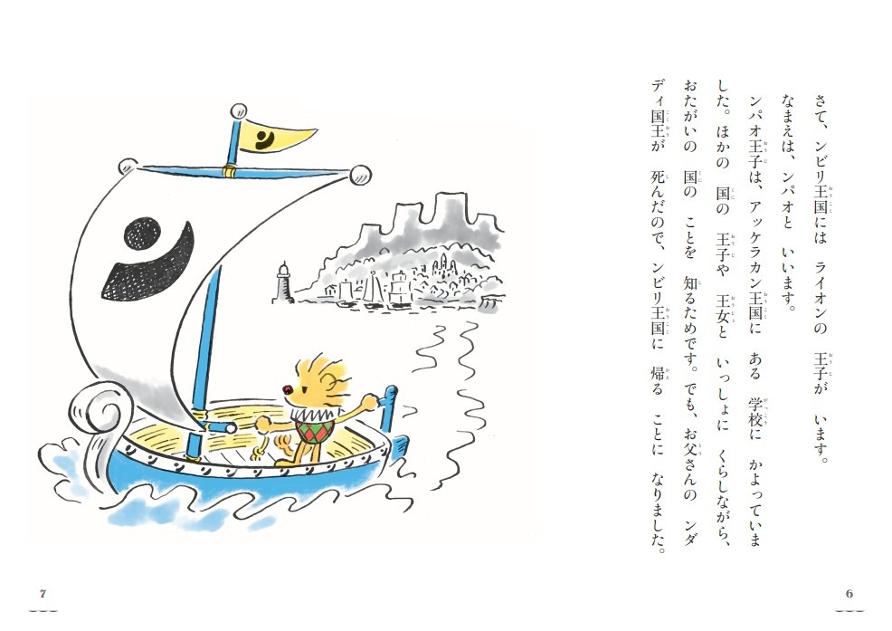 絵本「ンビリの王子、旅にでる」の中面3