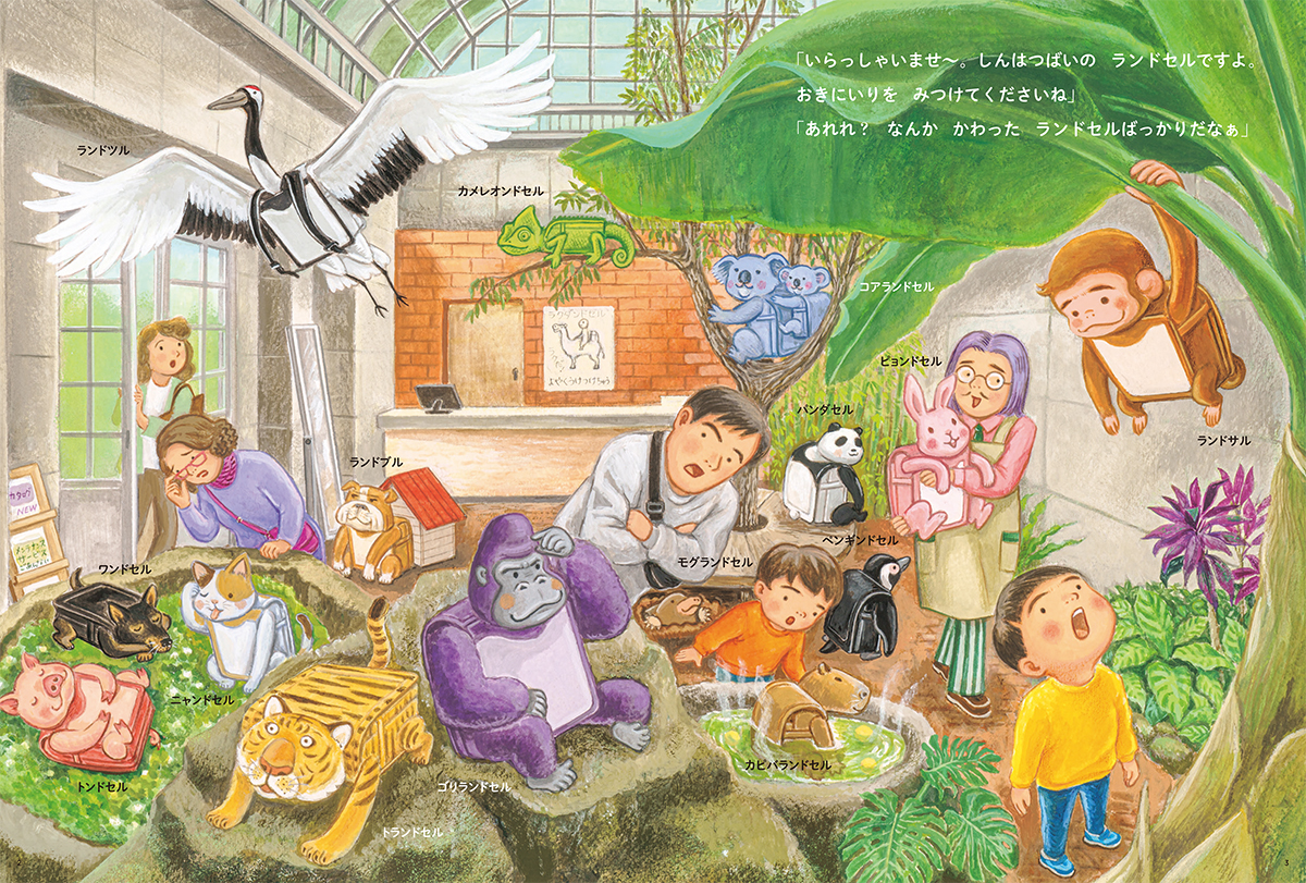 絵本「ぼくのランドサル」の中面