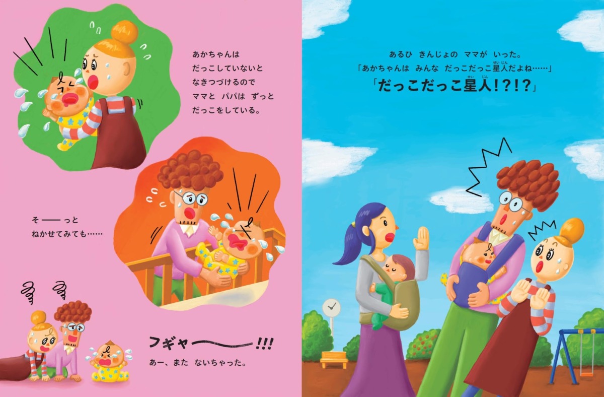 絵本「はっけん！ こども星人」の中面3