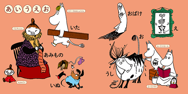 絵本「ムーミン谷のあいうえお」の中面