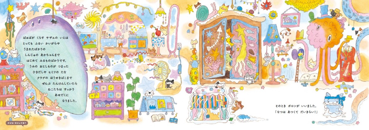絵本「にゃんにゃんねこフレンズ 33びきのなつがいっぱい！」の中面5