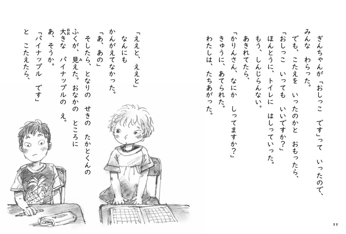 絵本「しょうがっこうの、いやなところ…」の一コマ5