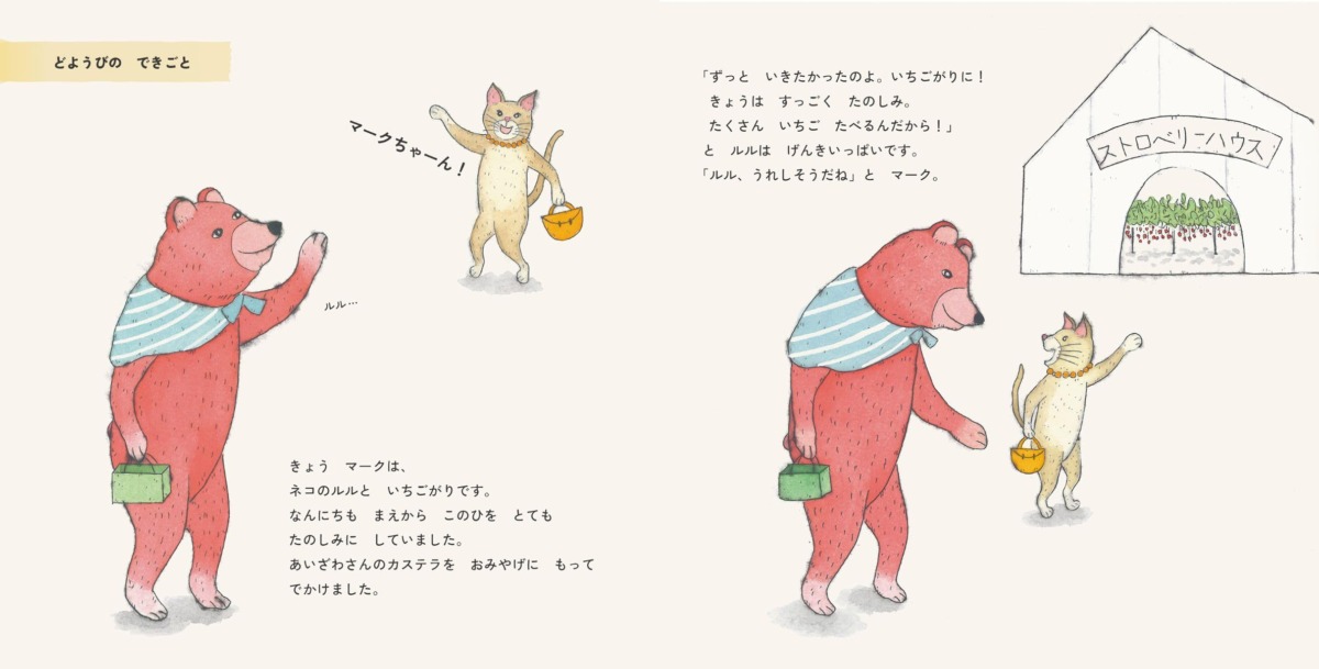 絵本「くまだマークのまいにち」の中面2