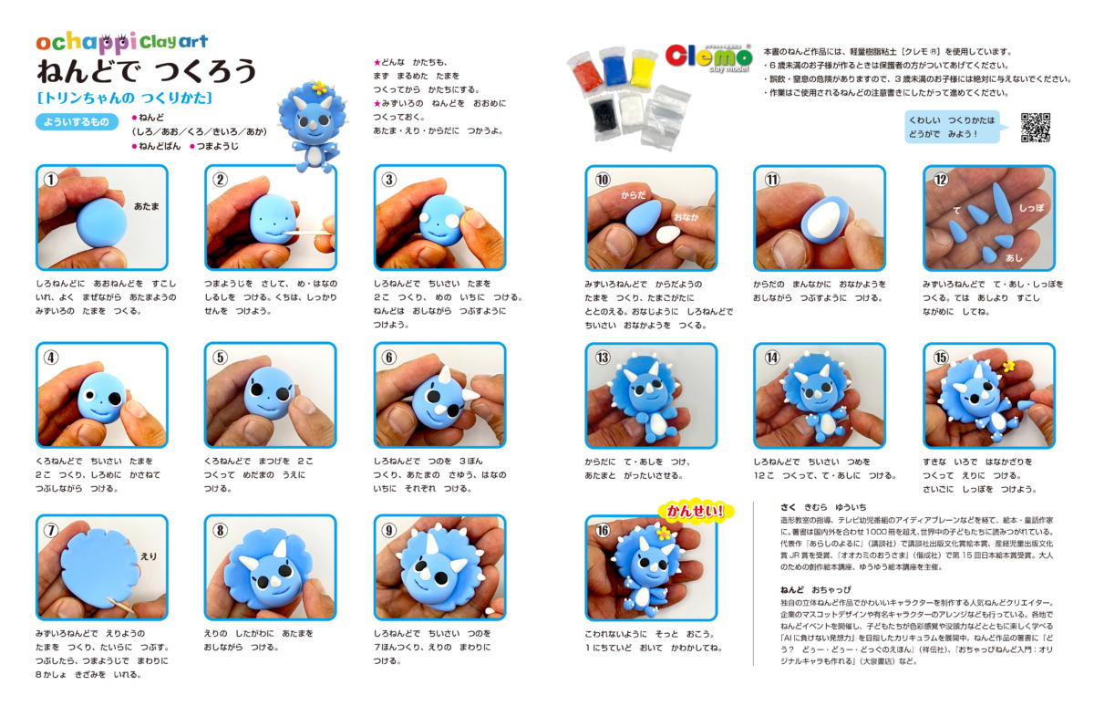 絵本「恐竜ギャオッコ なかよしってサイコー！」の中面4