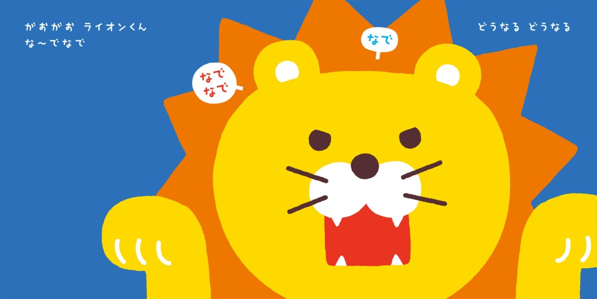 絵本「な〜でなで」の中面