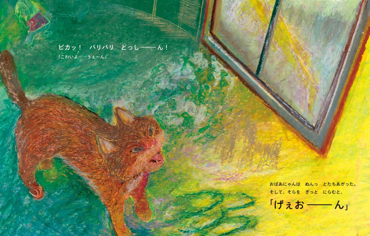 絵本「おばあにゃん」の中面2