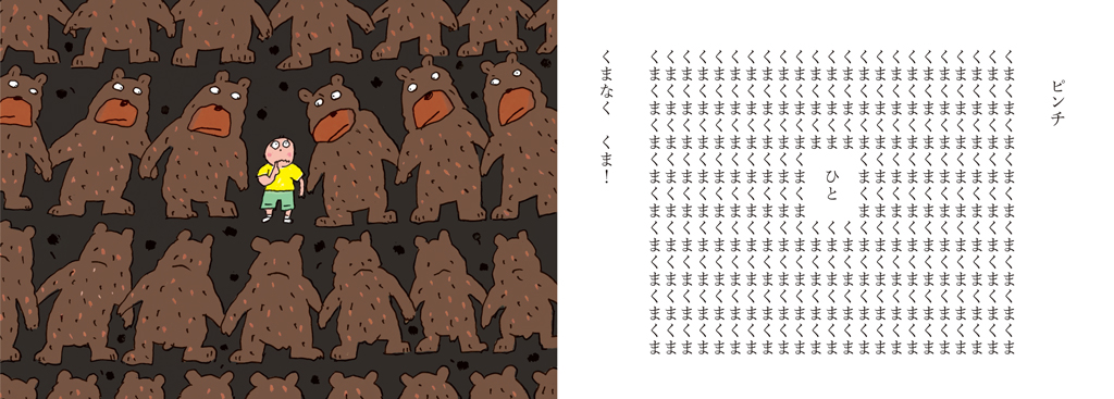 絵本「わらうことば あそぶことば」の中面