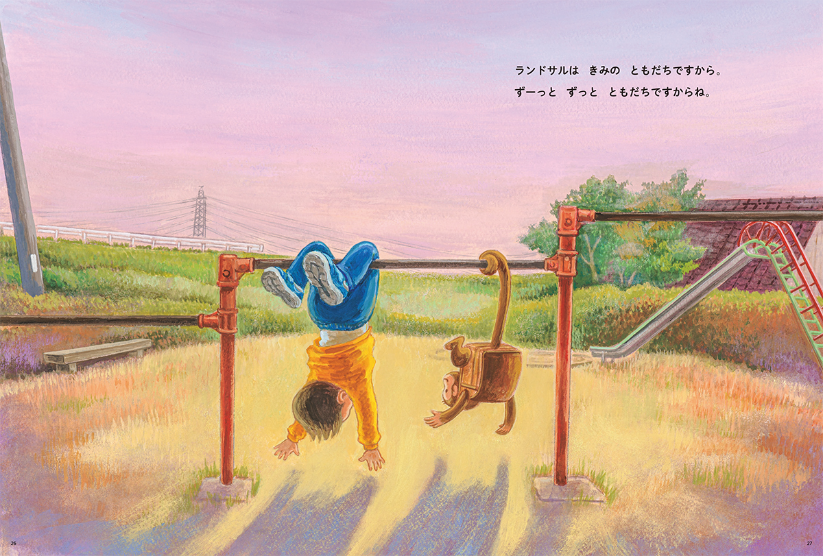 絵本「ぼくのランドサル」の中面6