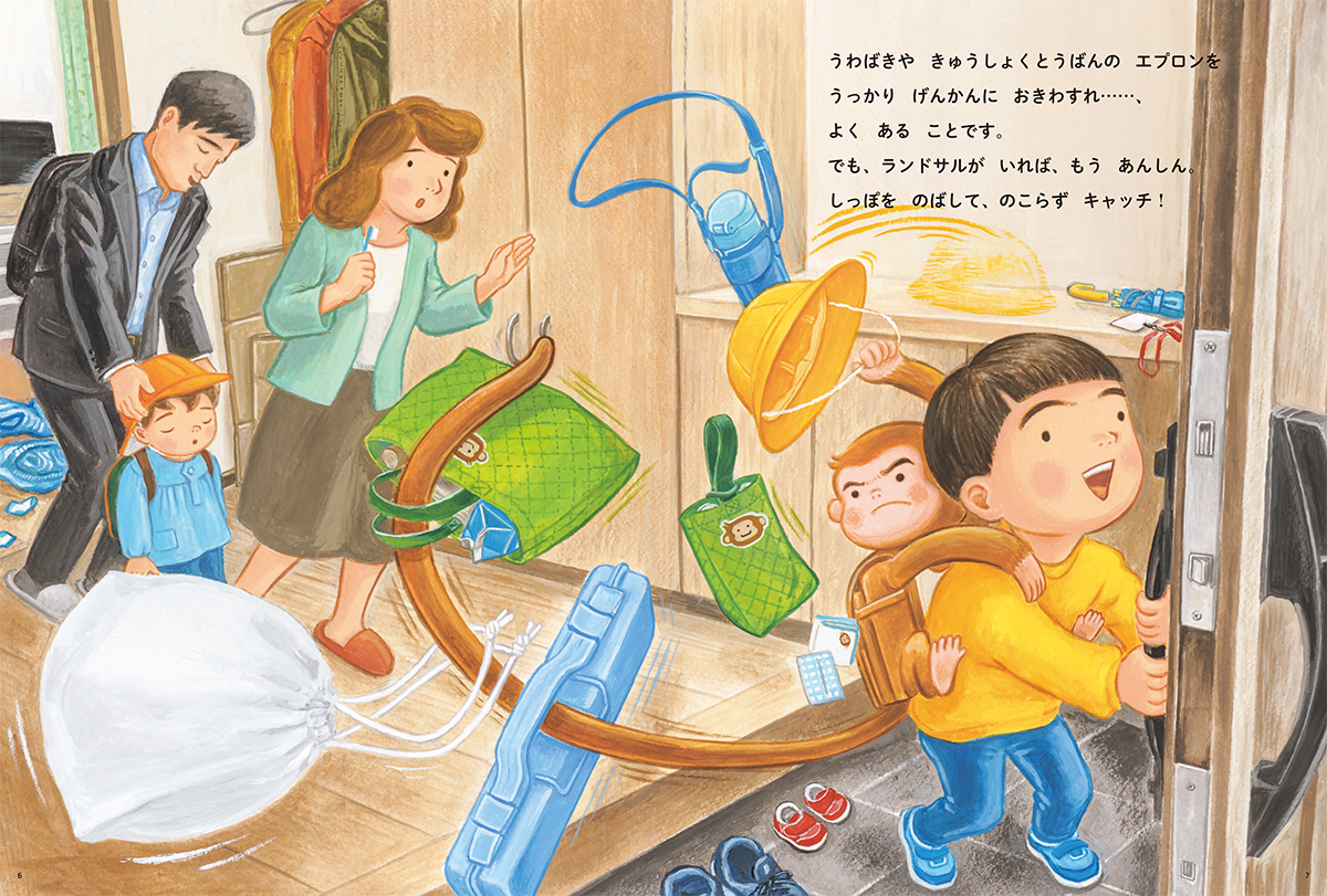 絵本「ぼくのランドサル」の中面2