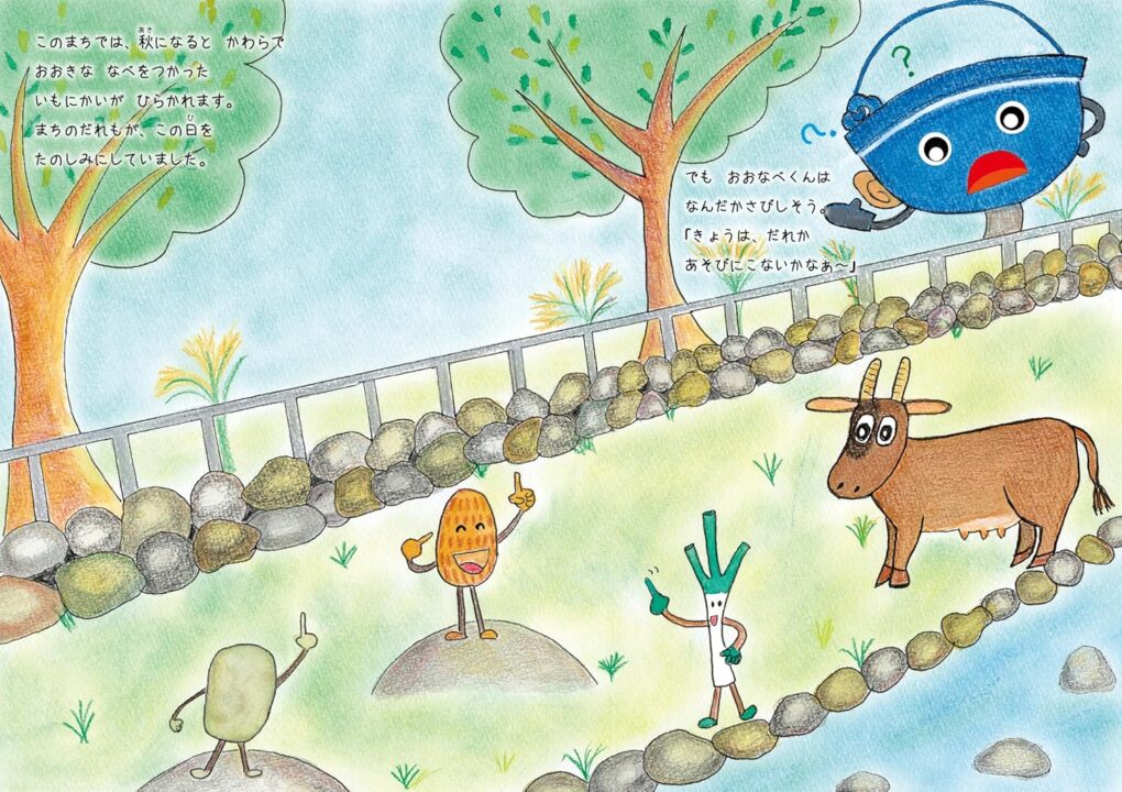 絵本「まけるなおおなべくん！」の中面