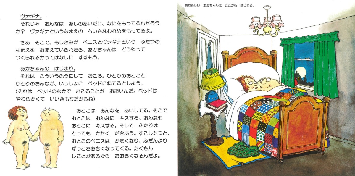 絵本「ぼくどこからきたの？」の中面2