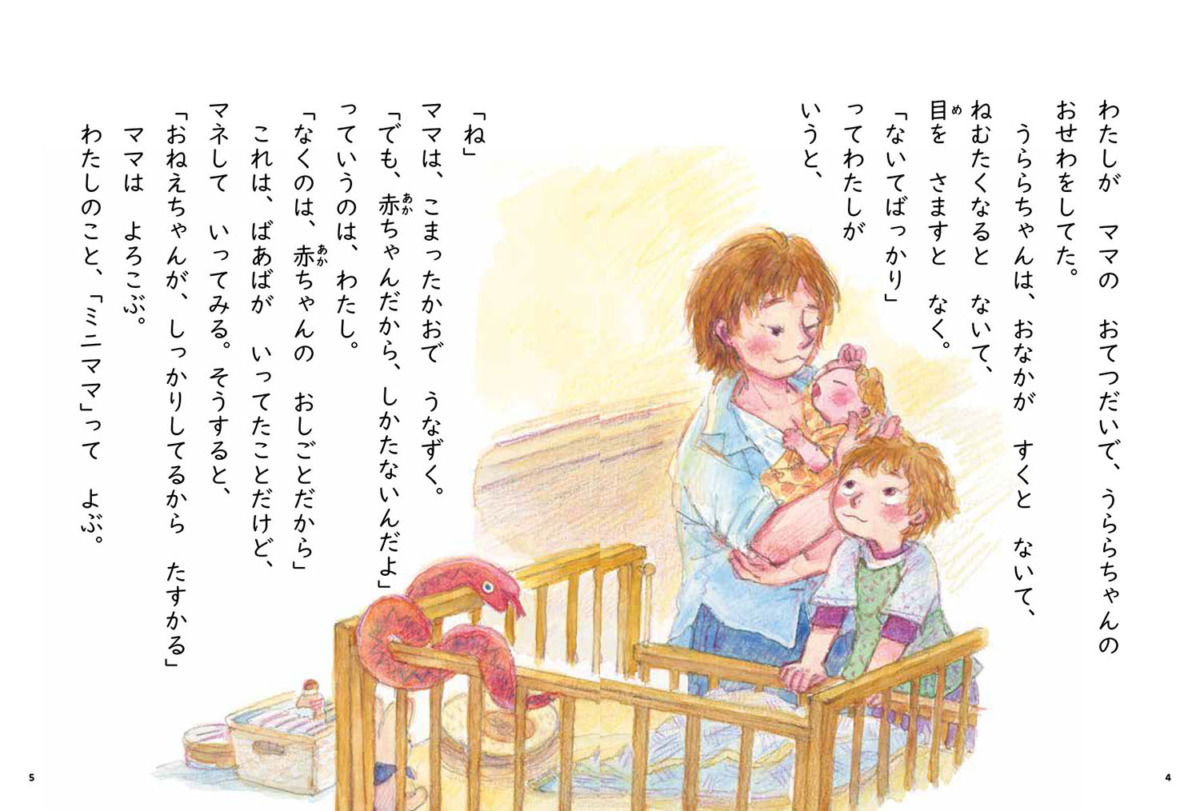 絵本「しょうがっこうの、いやなところ…」の一コマ2
