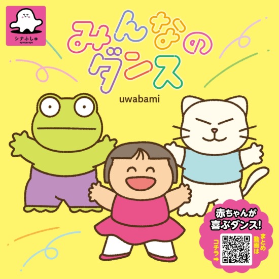絵本「みんなのダンス」の表紙（全体把握用）（中サイズ）