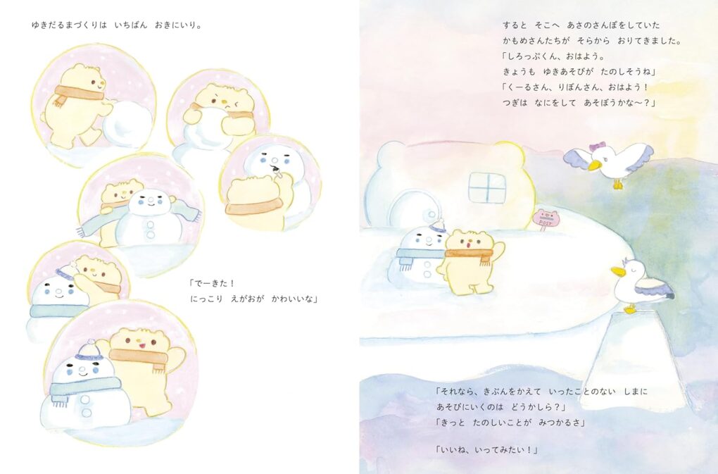 絵本「しろっぷくんとまねっこいいね」の中面
