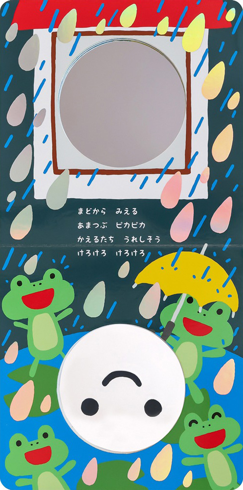 絵本「かがみピカピカ」の中面3