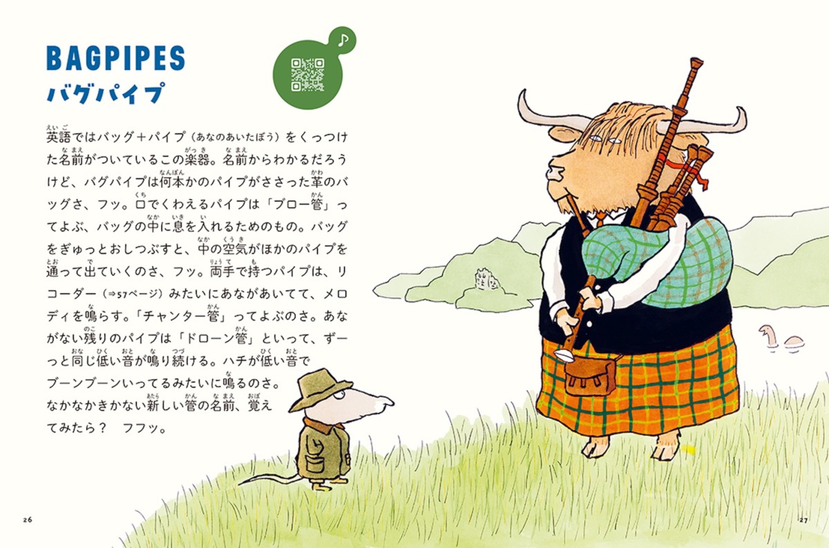 絵本「50の楽器の音色、きいてみない？ どうぶつたちの音楽会」の中面3
