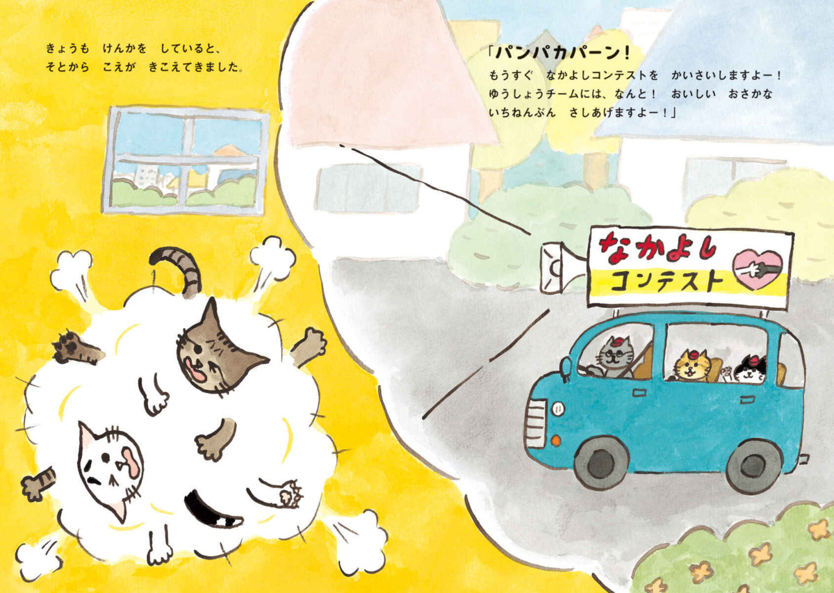絵本「ぼくらニセなかよし」の中面3