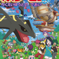 絵本「ポケモンをさがせ！ ろくえいゆうとのであい」の表紙（サムネイル）