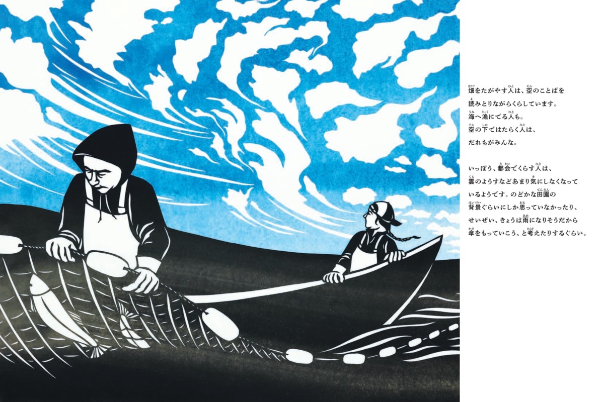 絵本「雲がおしえてくれること」の一コマ