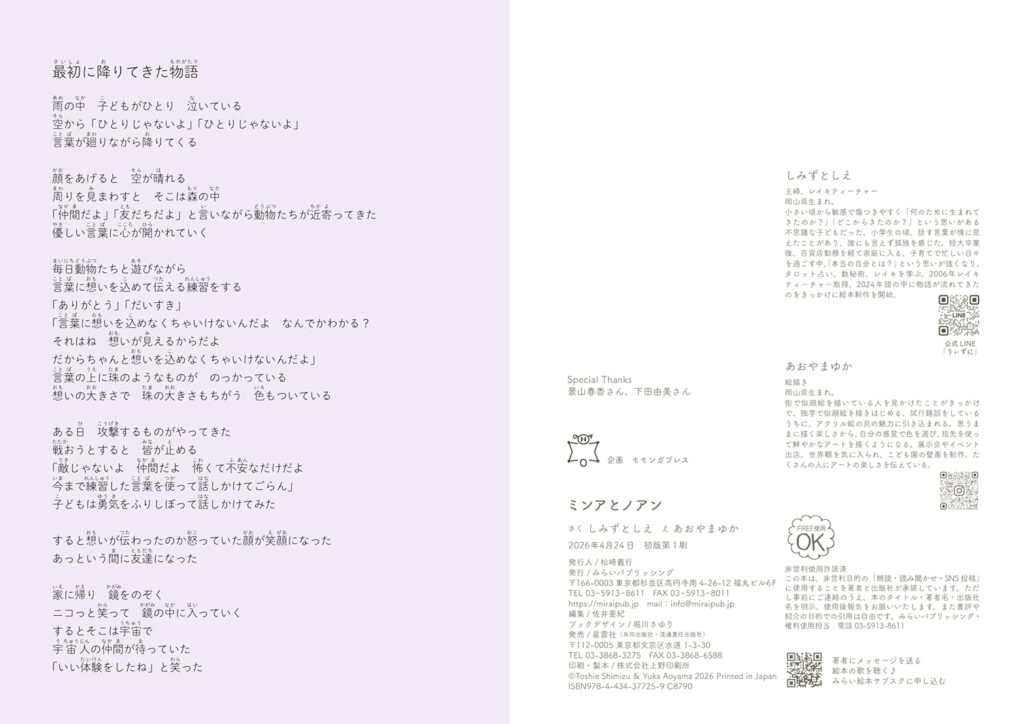 絵本「ミンアとノアン」の中面5