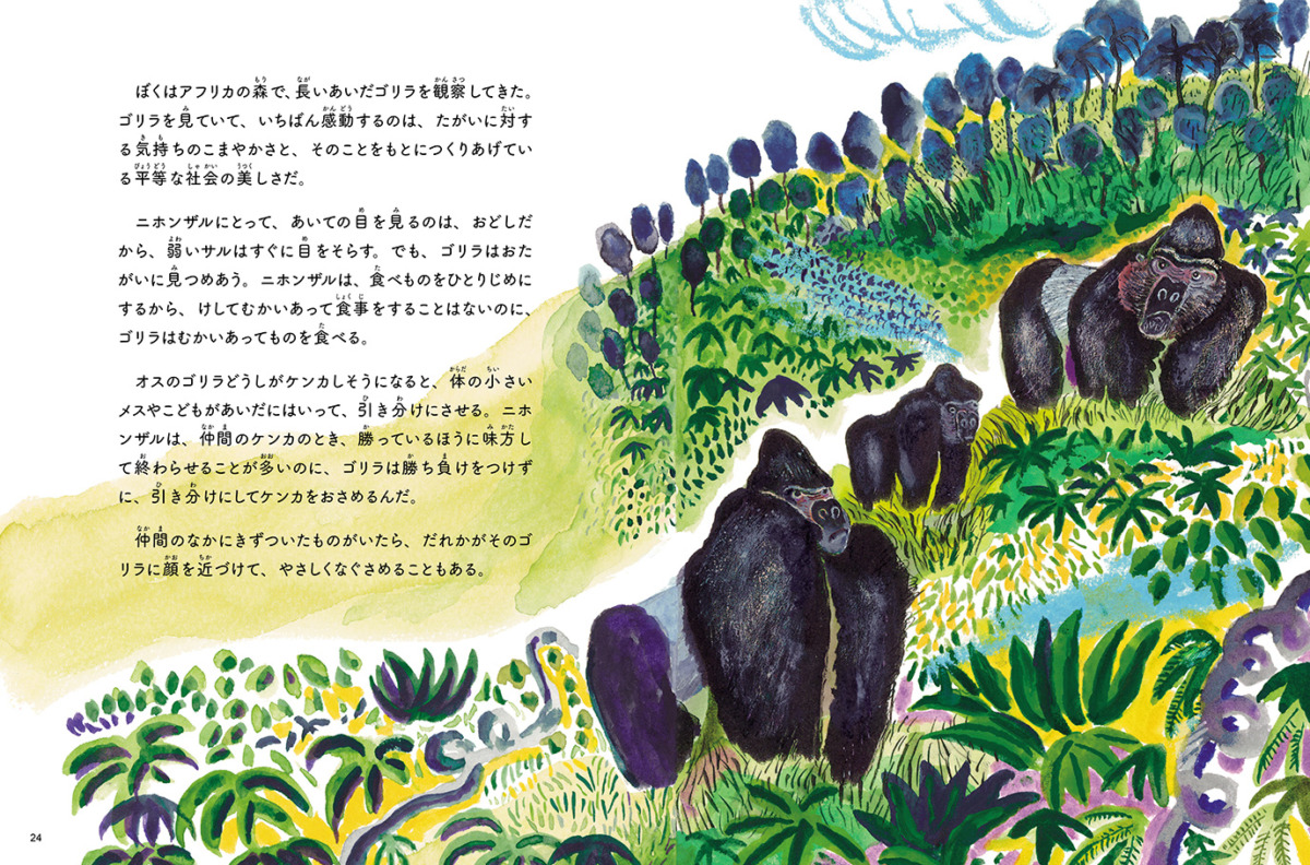 絵本「ぼくたちは、あらそうために生きるのか?」の中面2