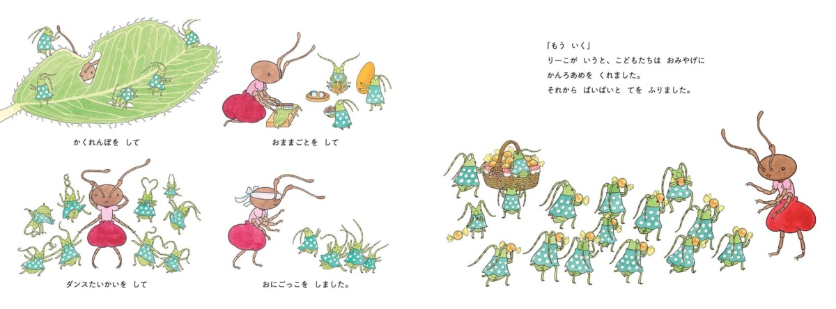 絵本「ありのこ りーこ」の中面