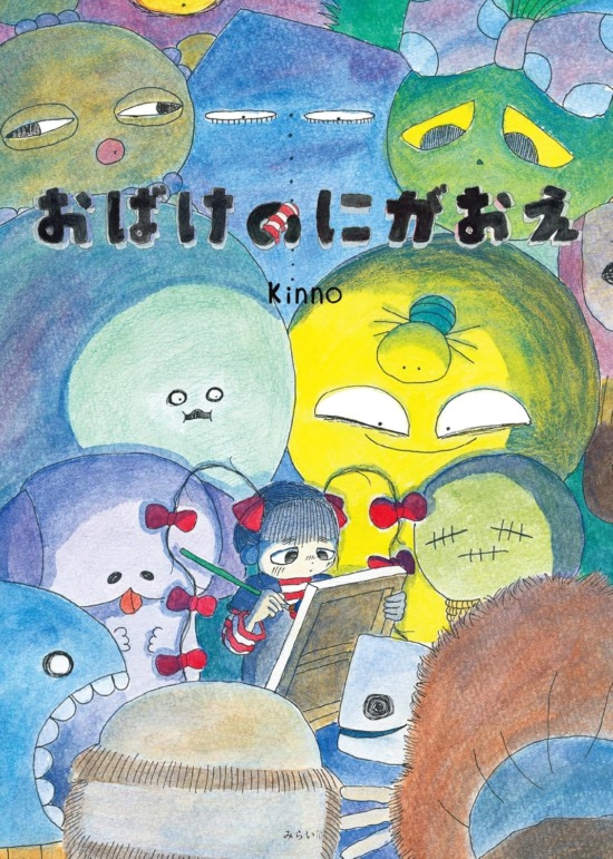 絵本「おばけのにがおえ」の表紙（全体把握用）（中サイズ）
