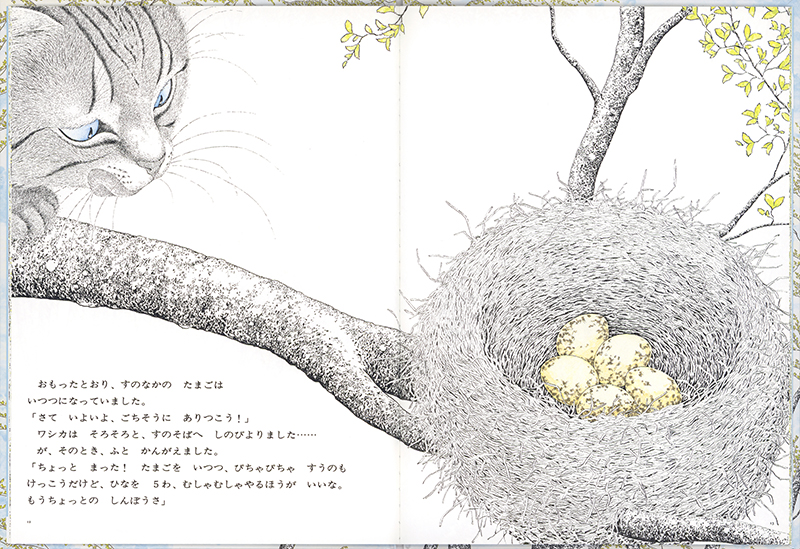 絵本「よくばりワシカ」の中面2