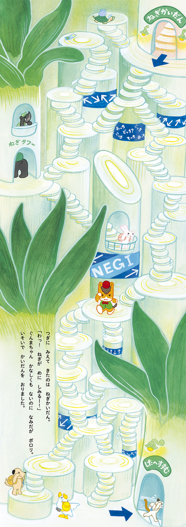絵本「ぐんまちゃん ふしぎトンネルをゆく」の中面