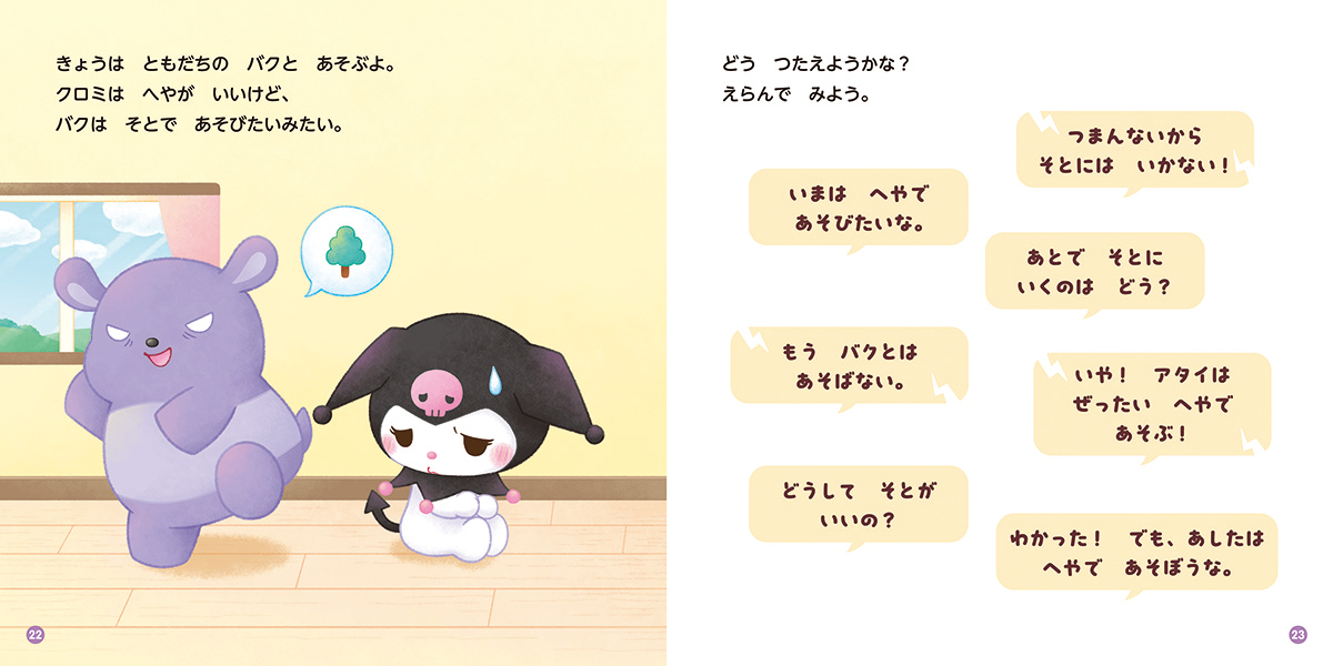絵本「いやってじょうずにつたえるほん」の中面3