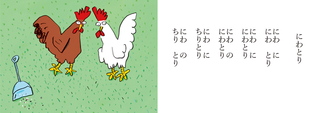 絵本「わらうことば あそぶことば」の中面2