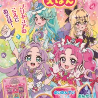 絵本「めいたんていプリキュア！ スマホがた おしゃべりえほん」の表紙（サムネイル）
