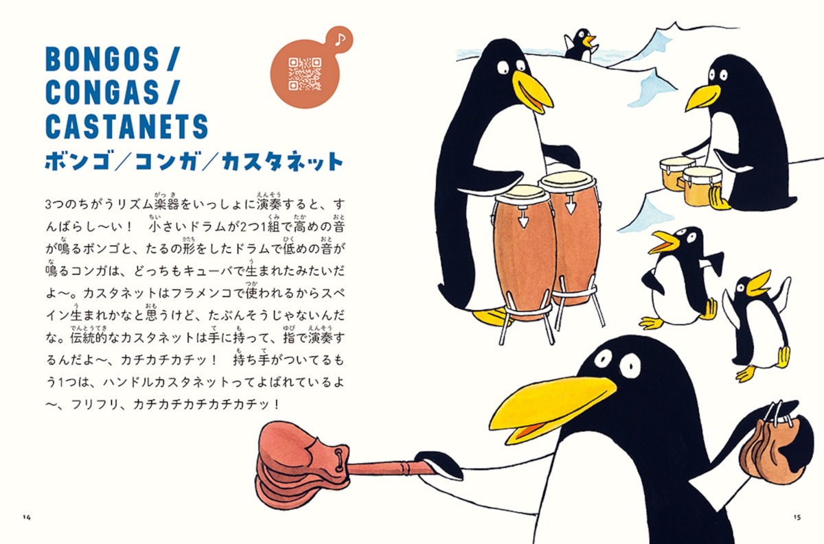 絵本「50の楽器の音色、きいてみない？ どうぶつたちの音楽会」の中面2