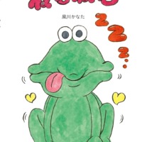 絵本「ねむねむ」の表紙（サムネイル）