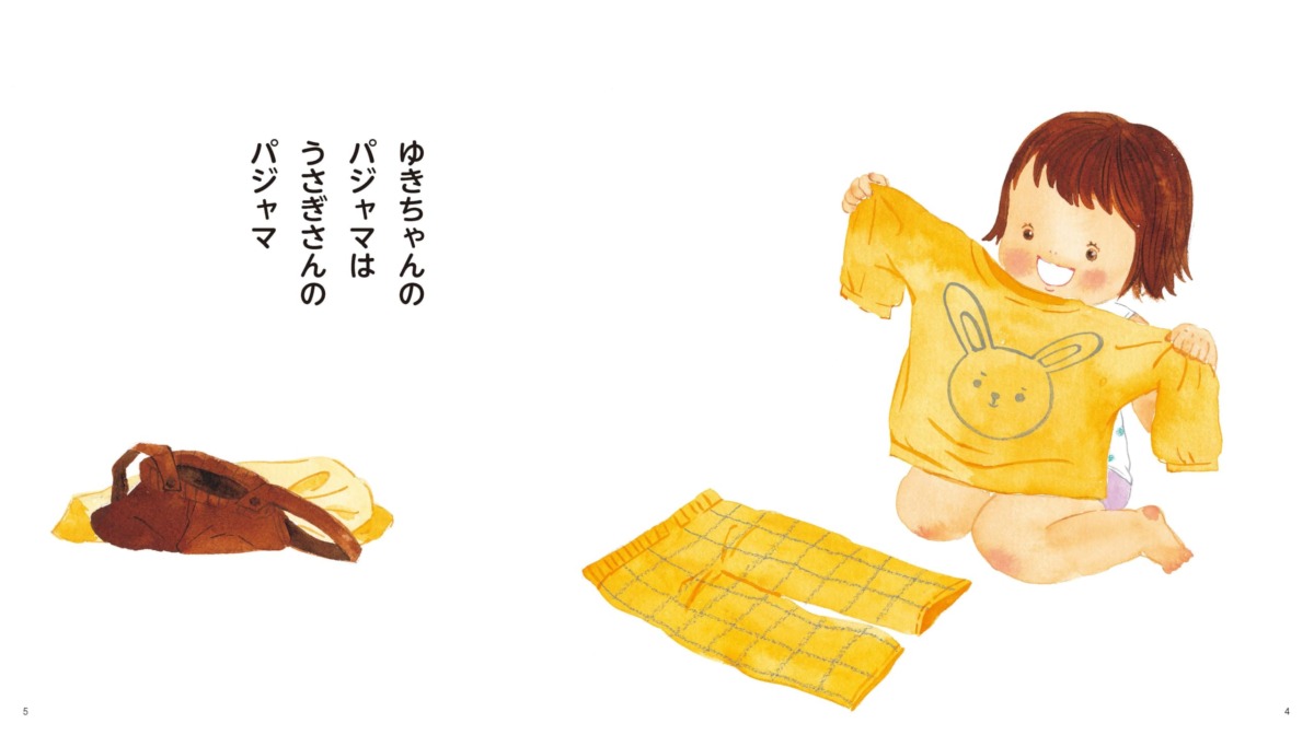 絵本「きがえましょ」の中面2