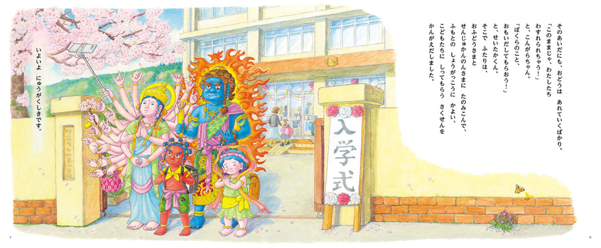 絵本「ほとけいっかは1ねんせい」の中面
