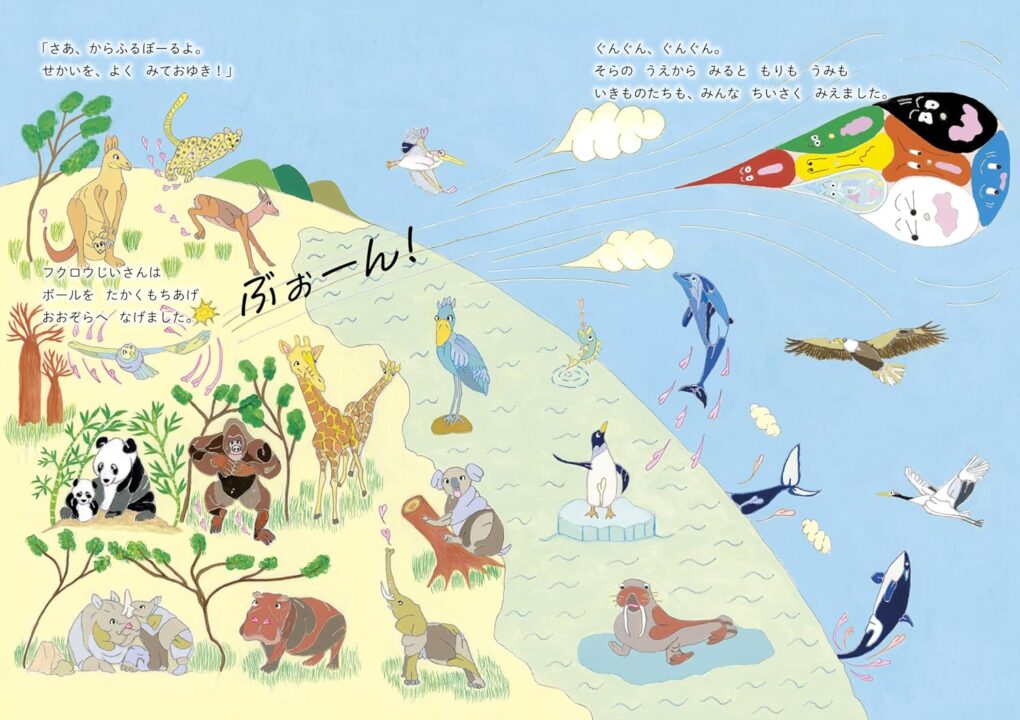 絵本「からふるぼーる」の中面3
