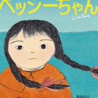 絵本「ベッシーちゃん」の表紙（サムネイル）