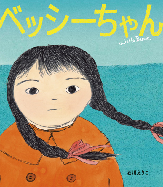絵本「ベッシーちゃん」の表紙（全体把握用）（中サイズ）