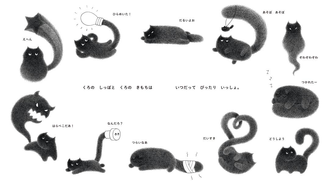 絵本「くろのしっぽ」の中面2