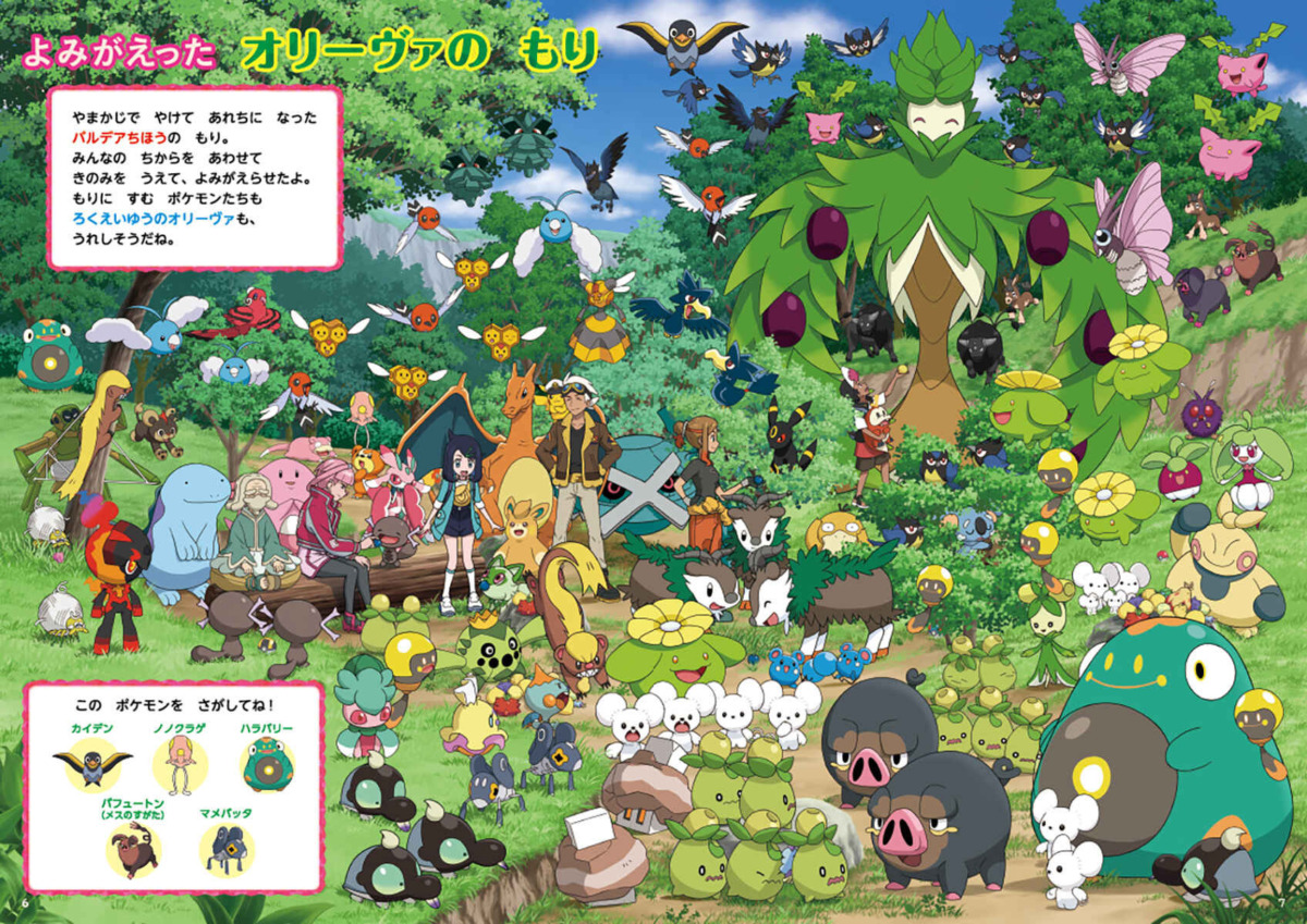 絵本「ポケモンをさがせ！ ろくえいゆうとのであい」の中面3