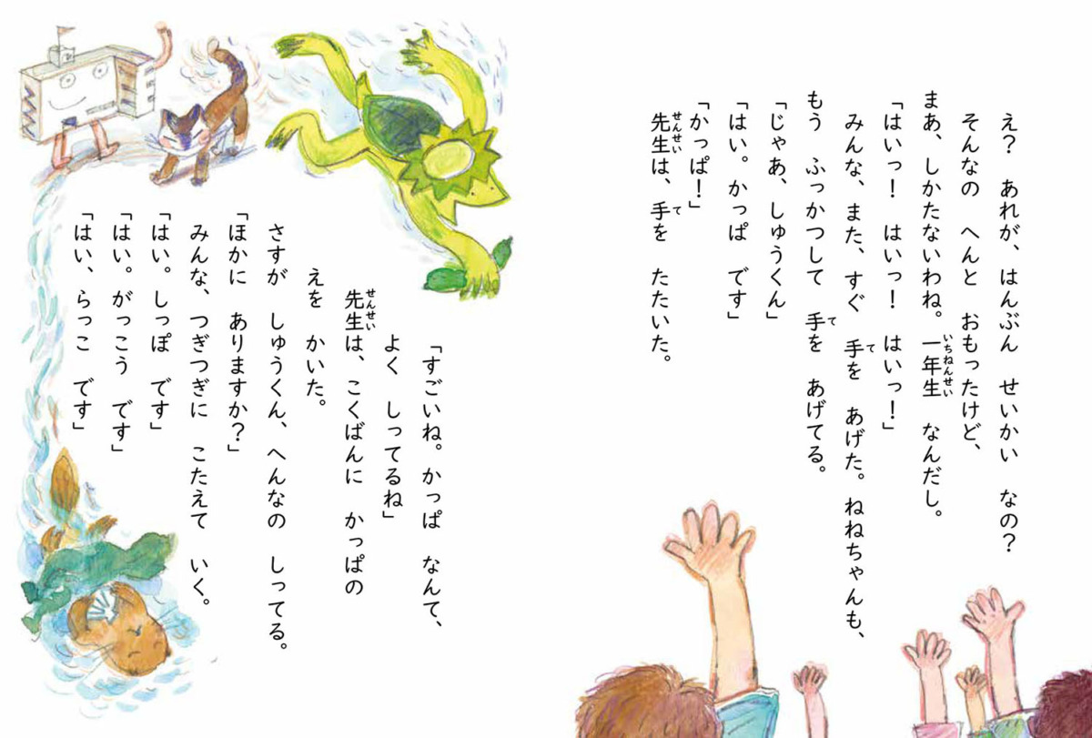 絵本「しょうがっこうの、いやなところ…」の一コマ4