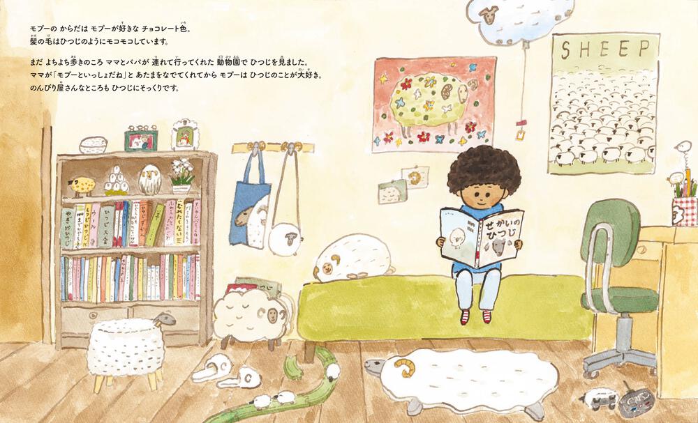 絵本「モプーはヘンダ」の中面2