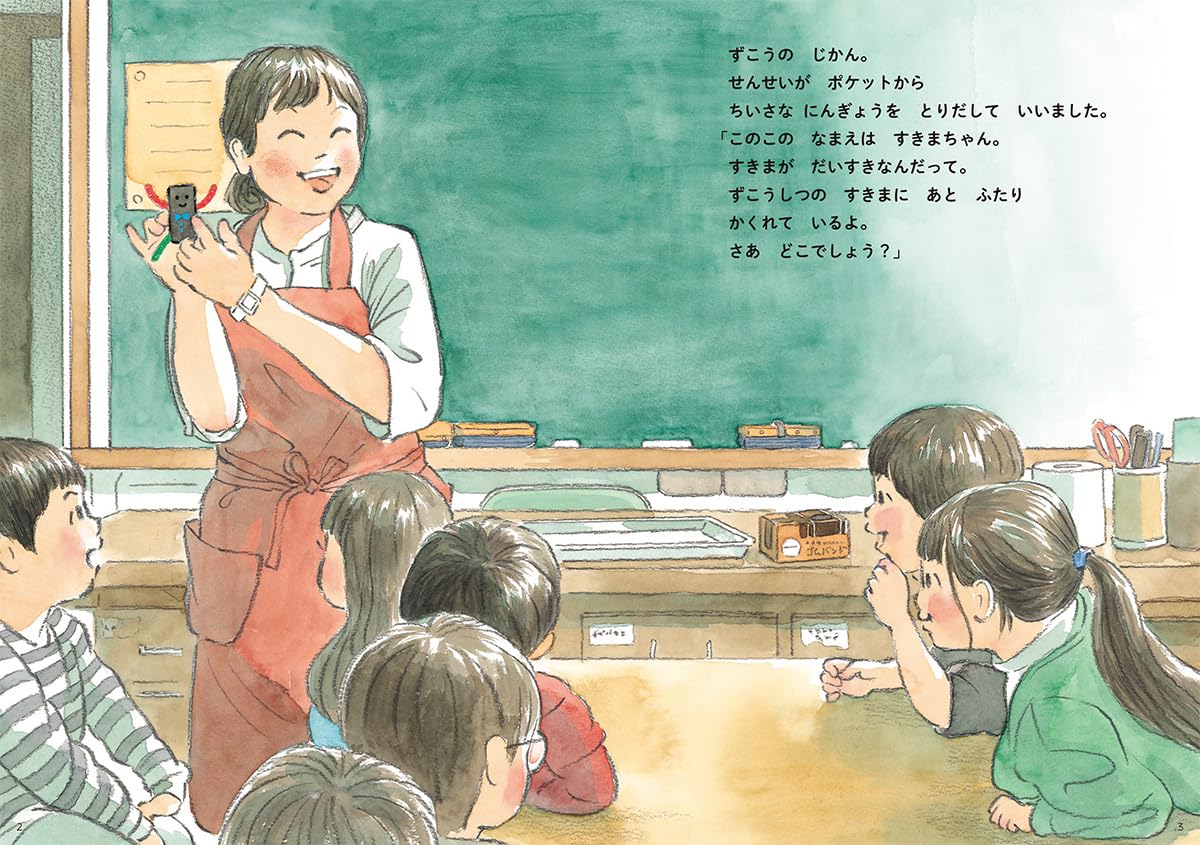 絵本「すきまちゃんのすきなすきま」の中面