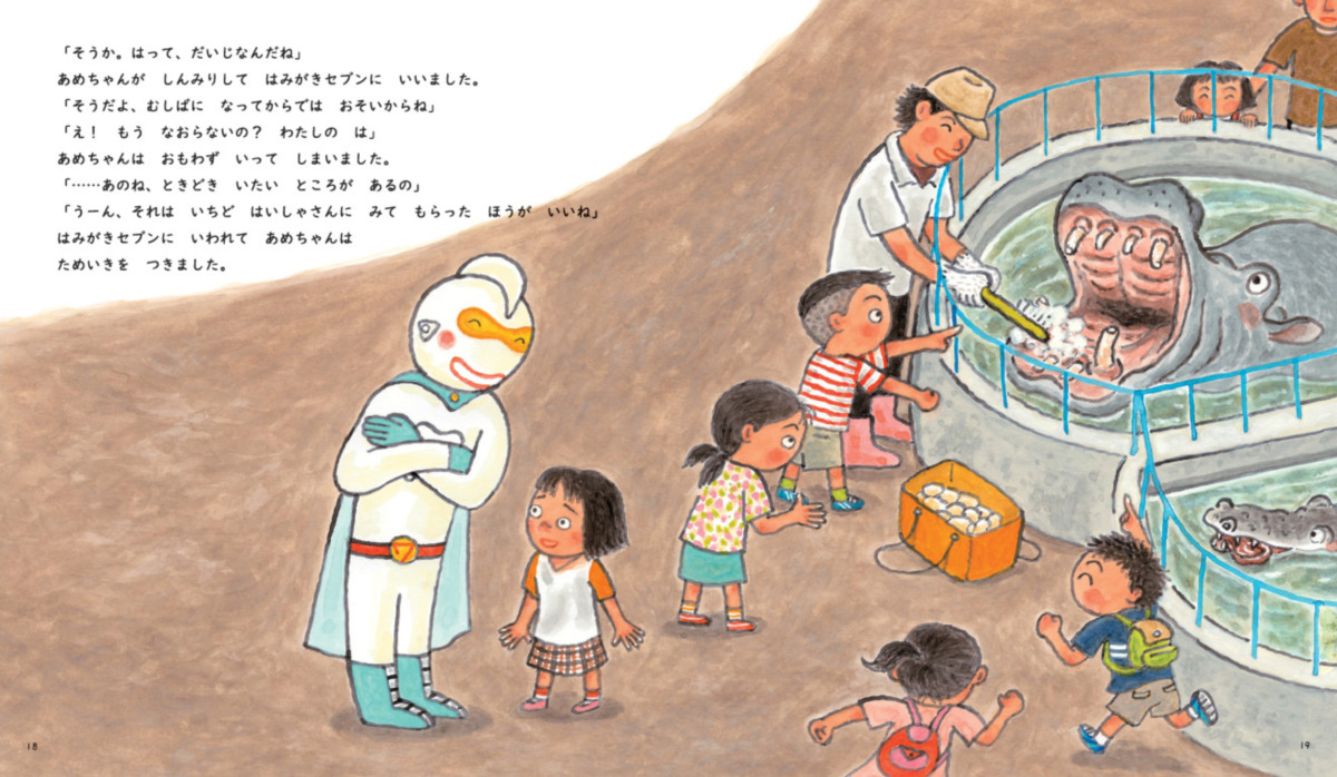 絵本「はみがきセブン」の中面2