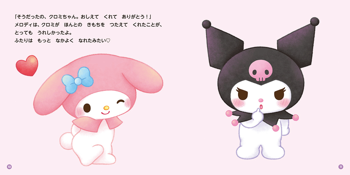 絵本「いやってじょうずにつたえるほん」の中面2