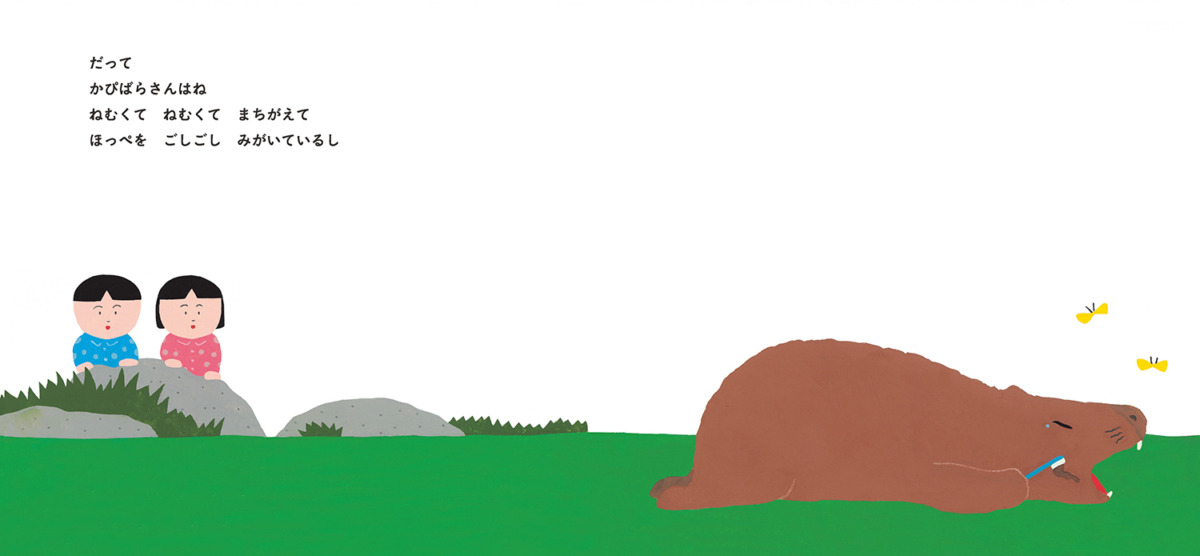 絵本「はみがき はみがき なんてじょうず」の中面2